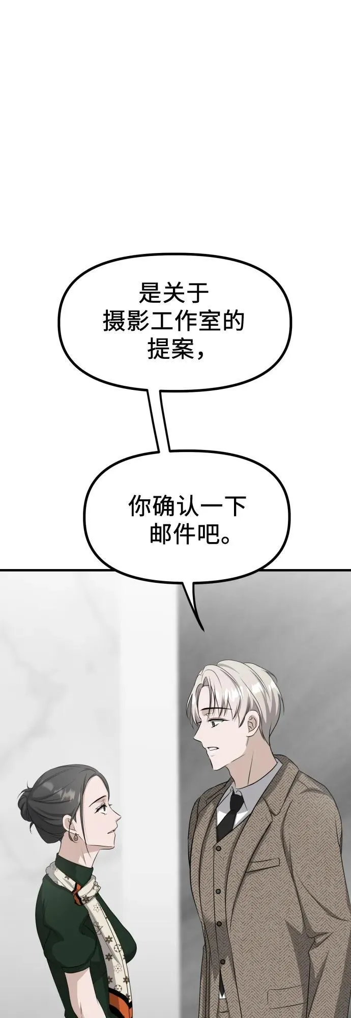 第10话 姐姐的男人(2) 第35页