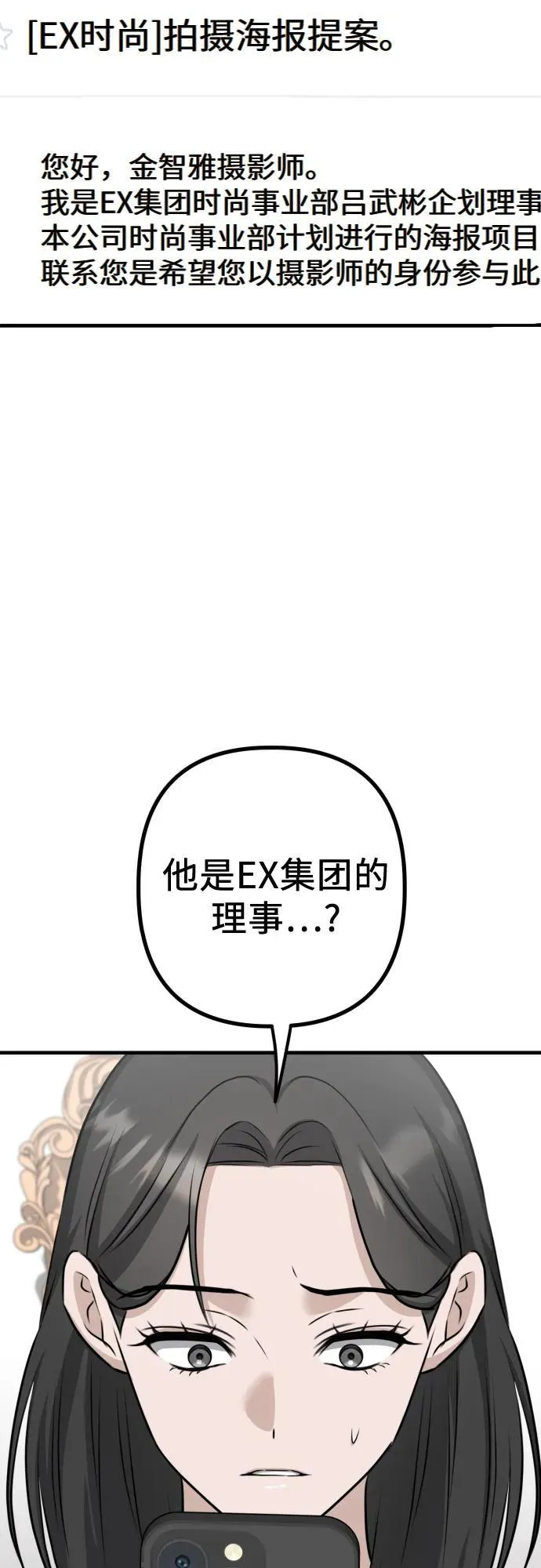 第10话 姐姐的男人(2) 第42页