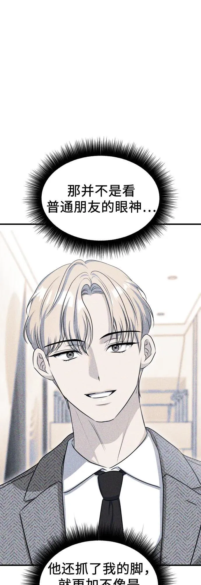第10话 姐姐的男人(2) 第45页