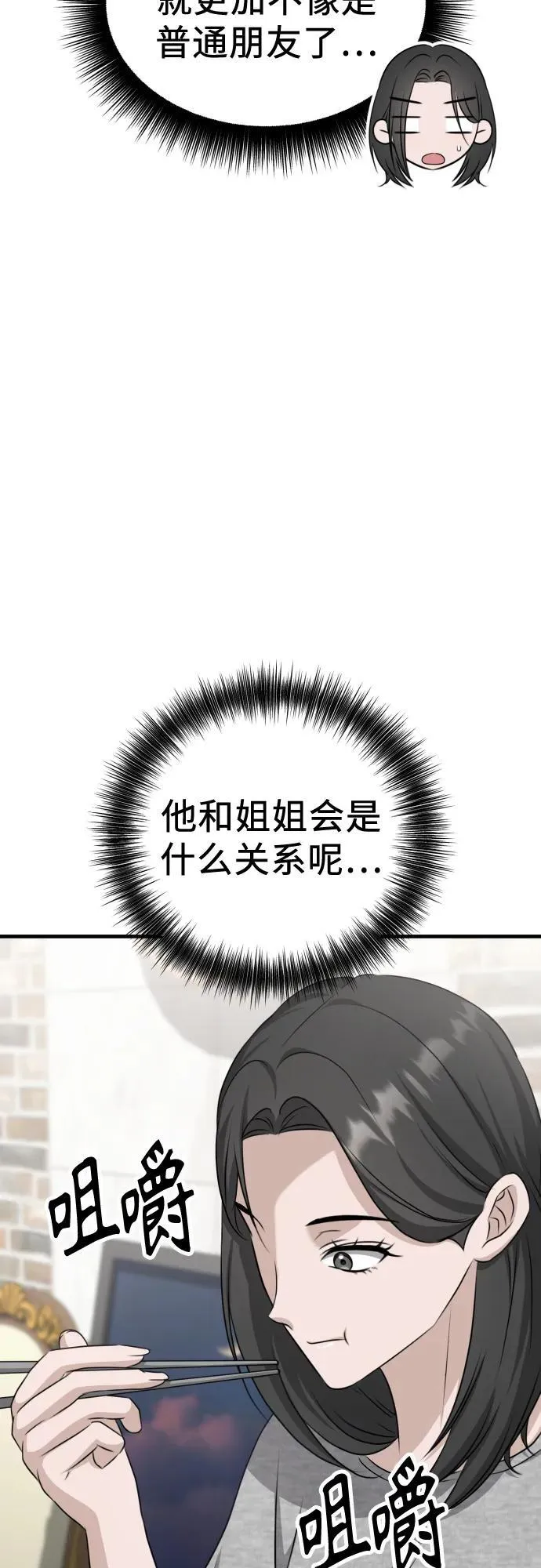 第10话 姐姐的男人(2) 第46页