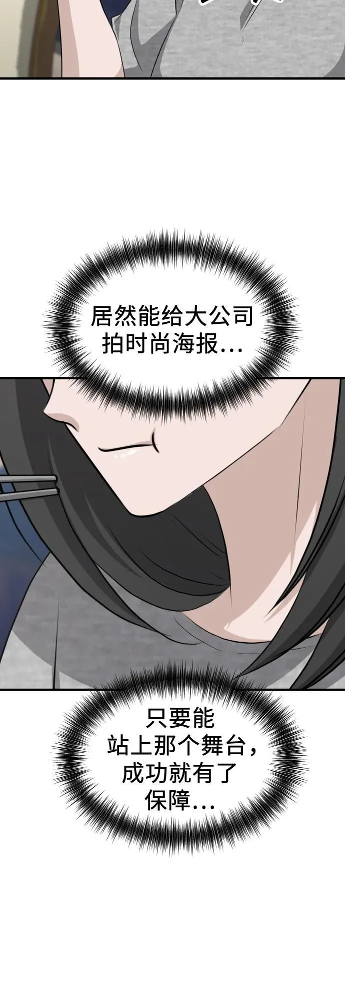 第10话 姐姐的男人(2) 第47页