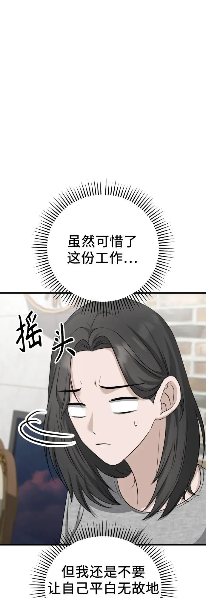 第10话 姐姐的男人(2) 第51页