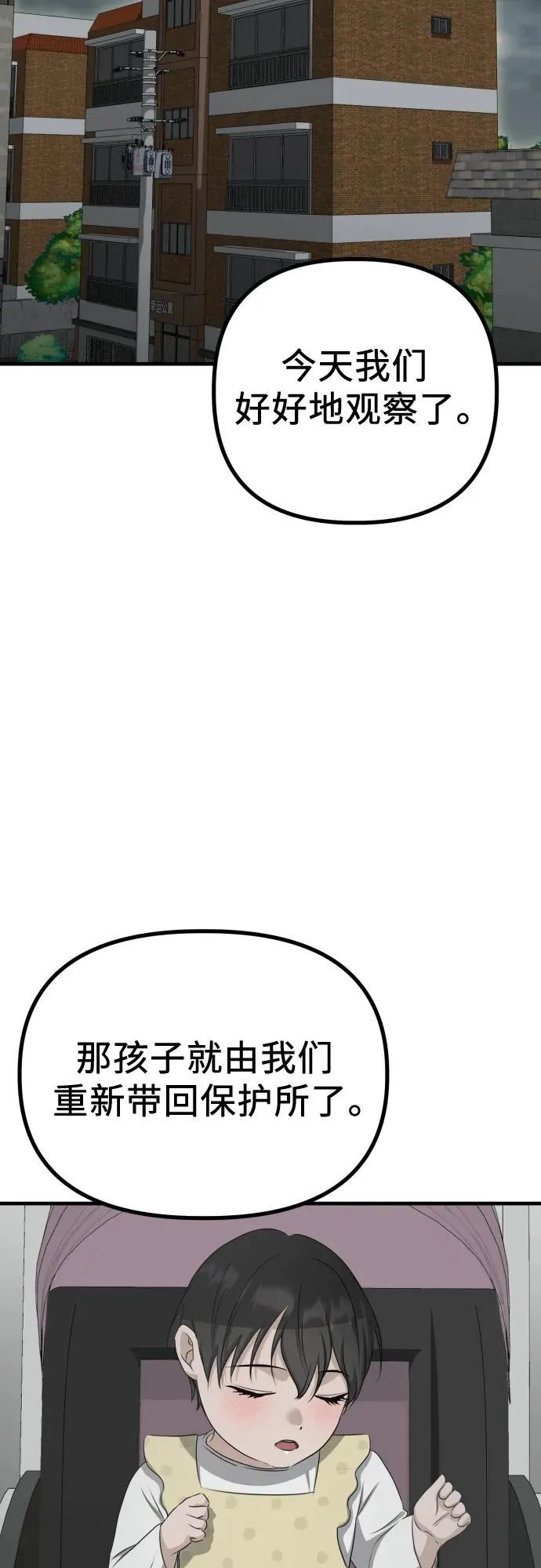 第10话 姐姐的男人(2) 第55页