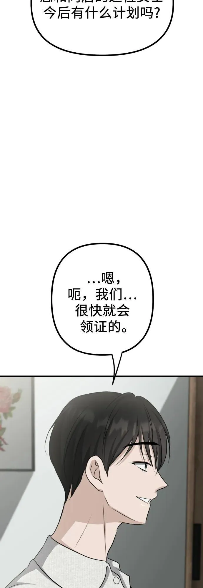 第10话 姐姐的男人(2) 第60页