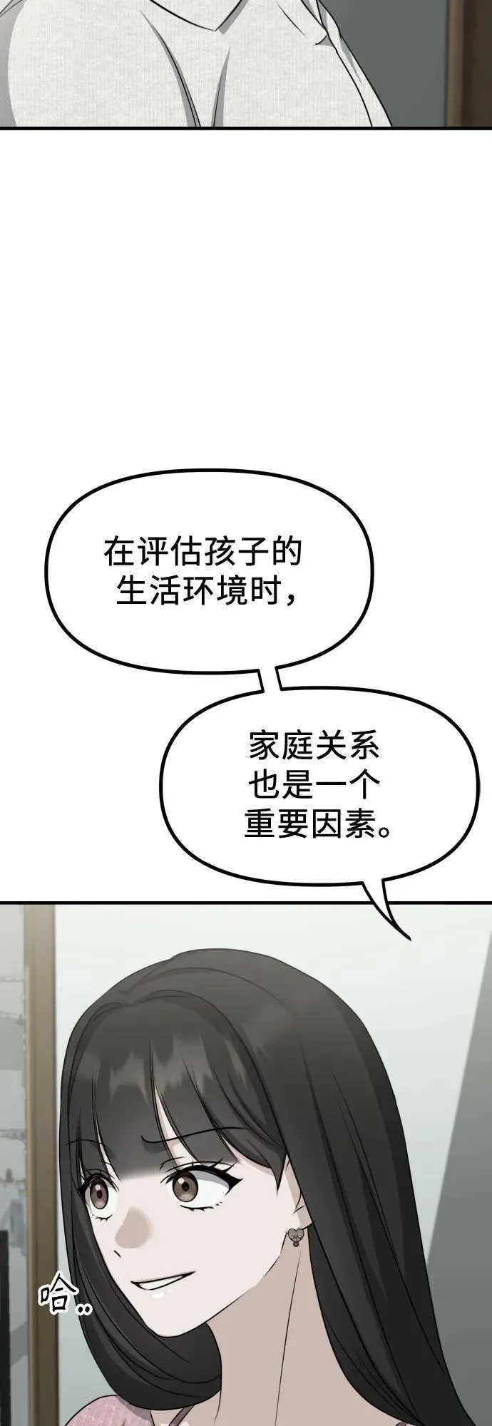 第10话 姐姐的男人(2) 第61页
