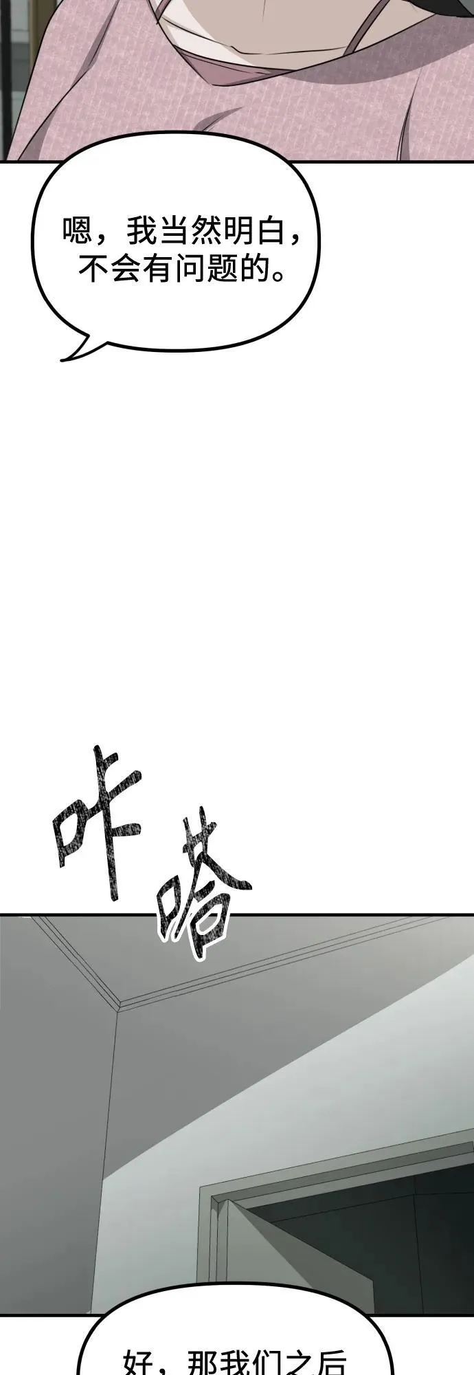 第10话 姐姐的男人(2) 第62页