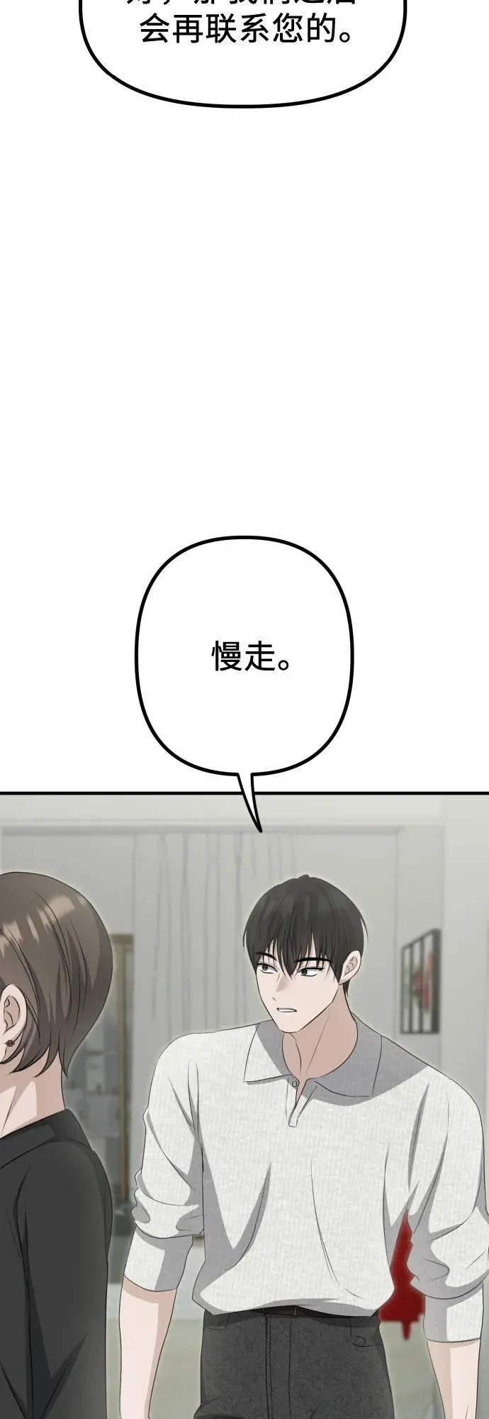 第10话 姐姐的男人(2) 第63页
