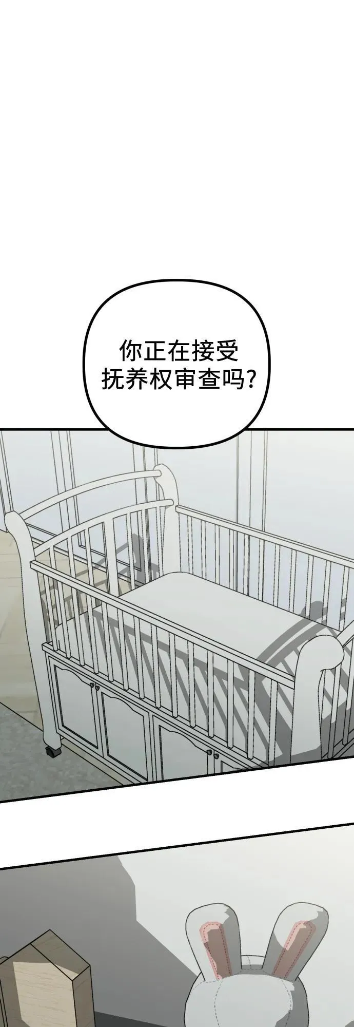 第10话 姐姐的男人(2) 第68页