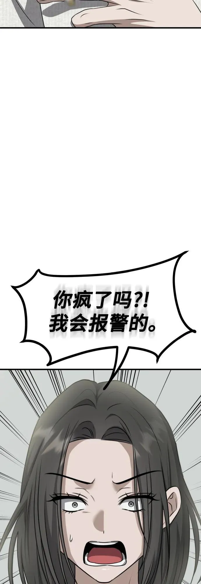 第10话 姐姐的男人(2) 第73页