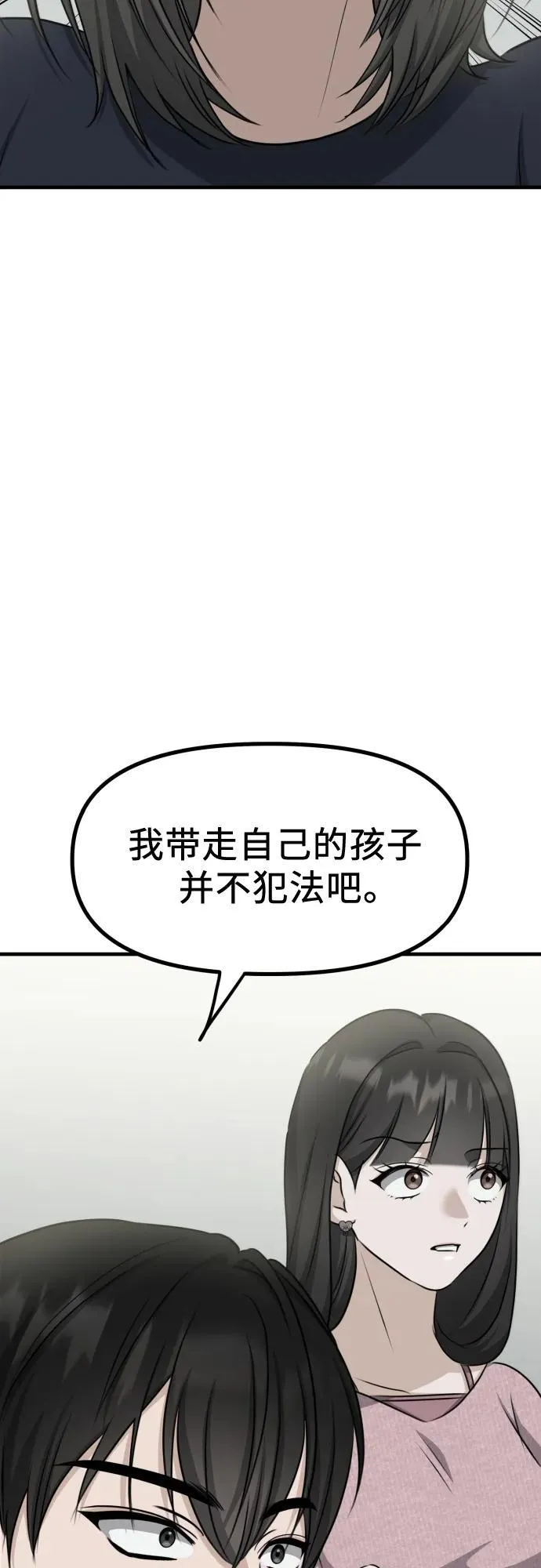 第10话 姐姐的男人(2) 第74页