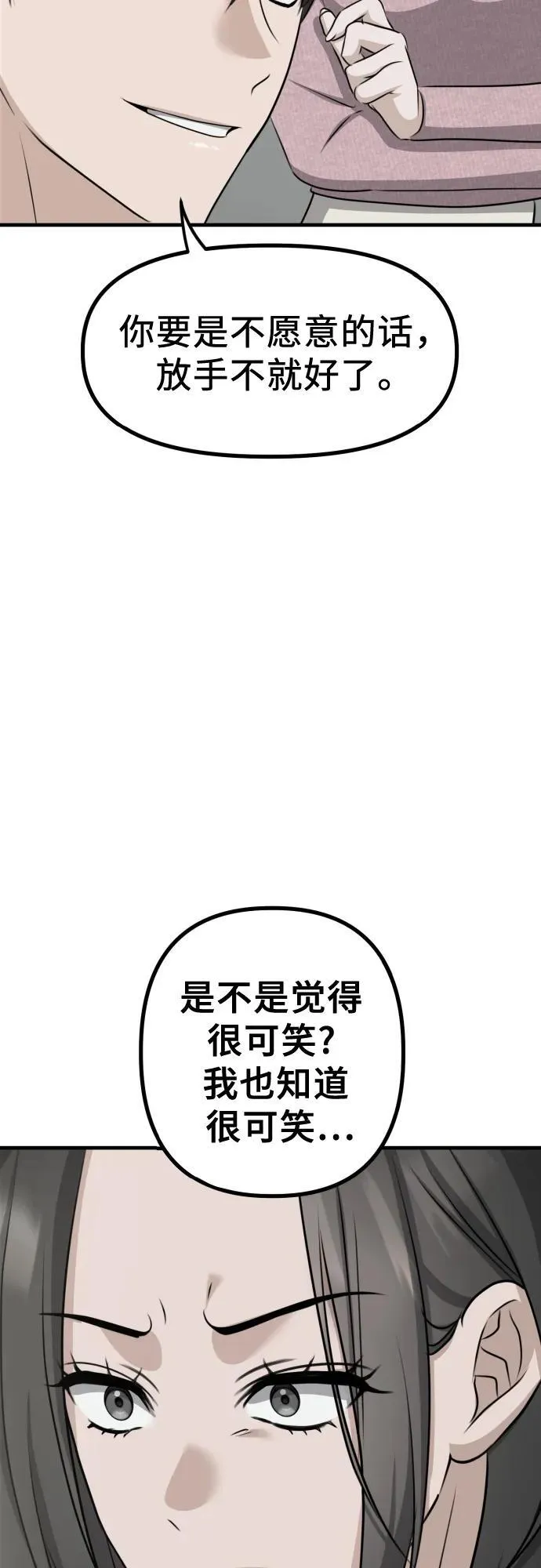 第10话 姐姐的男人(2) 第75页