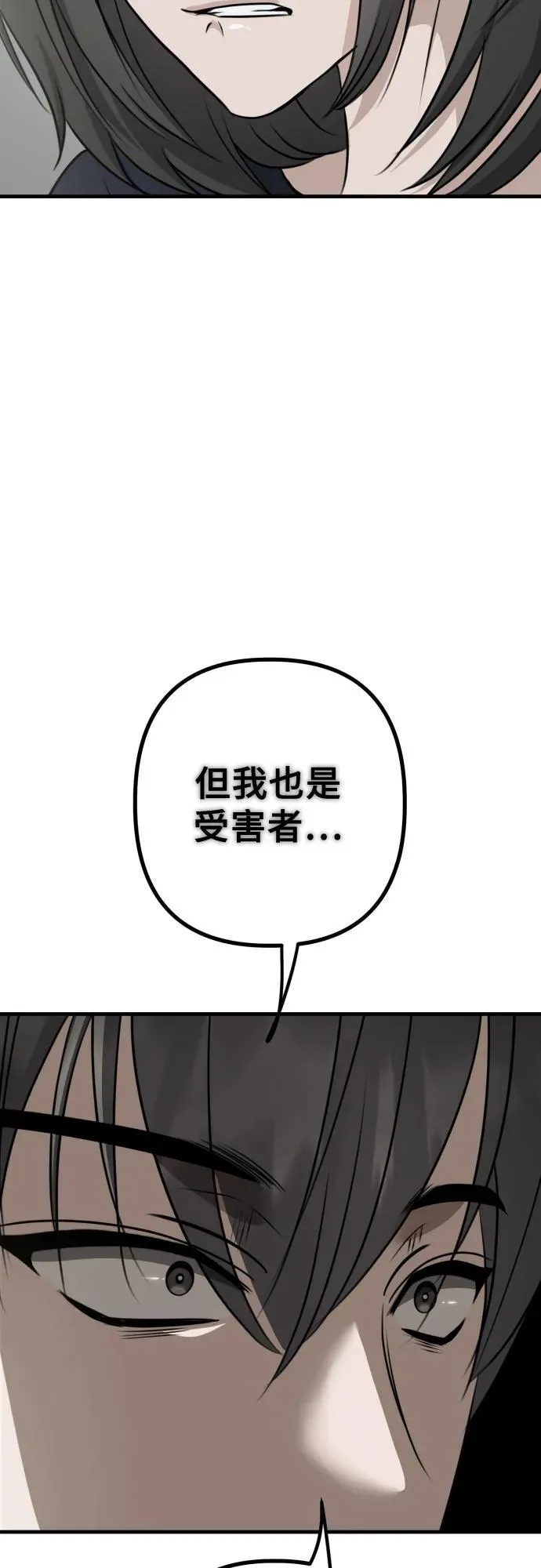 第10话 姐姐的男人(2) 第76页