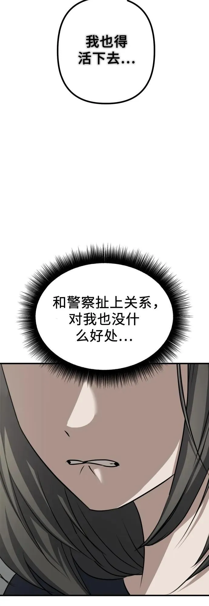 第10话 姐姐的男人(2) 第77页