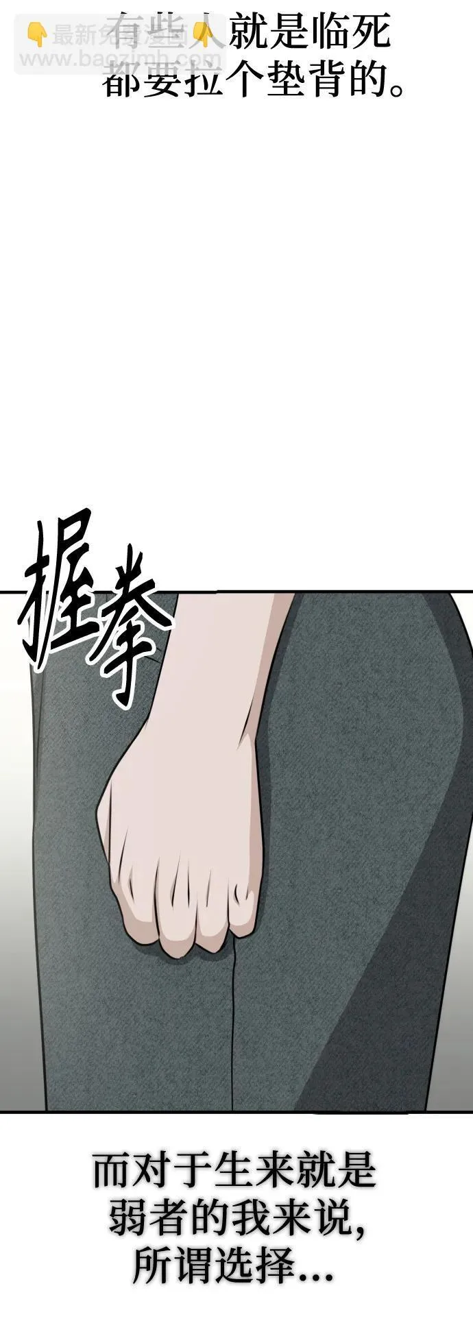 第10话 姐姐的男人(2) 第78页