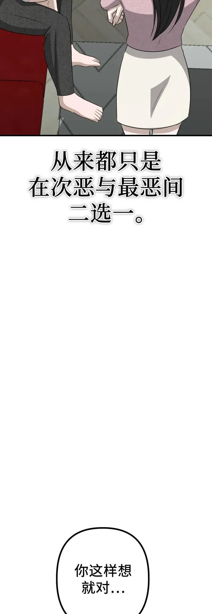 第10话 姐姐的男人(2) 第80页