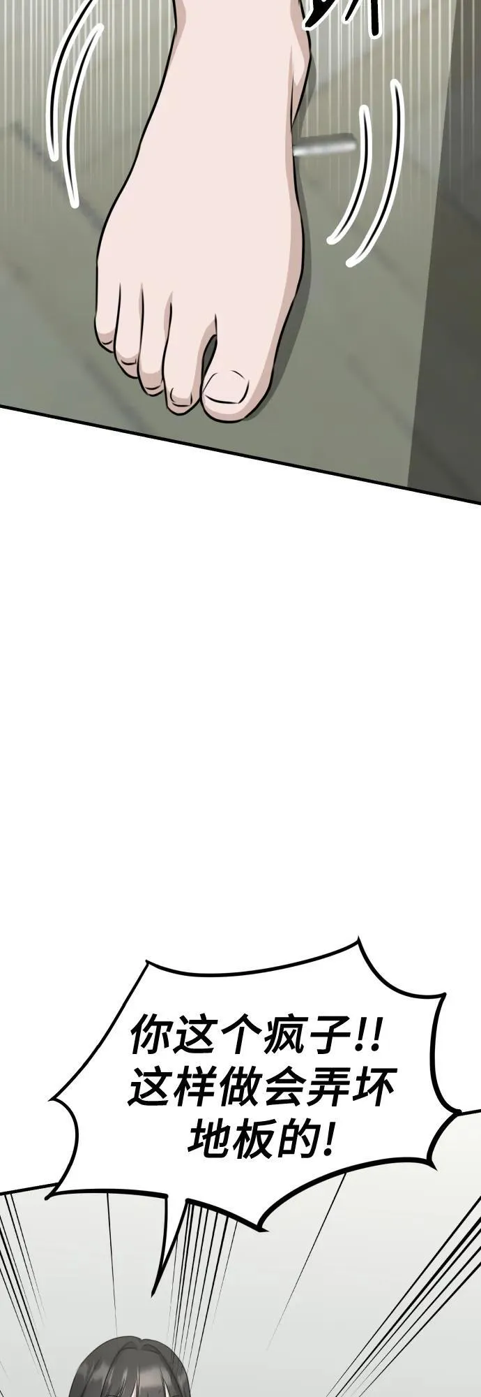 第10话 姐姐的男人(2) 第85页
