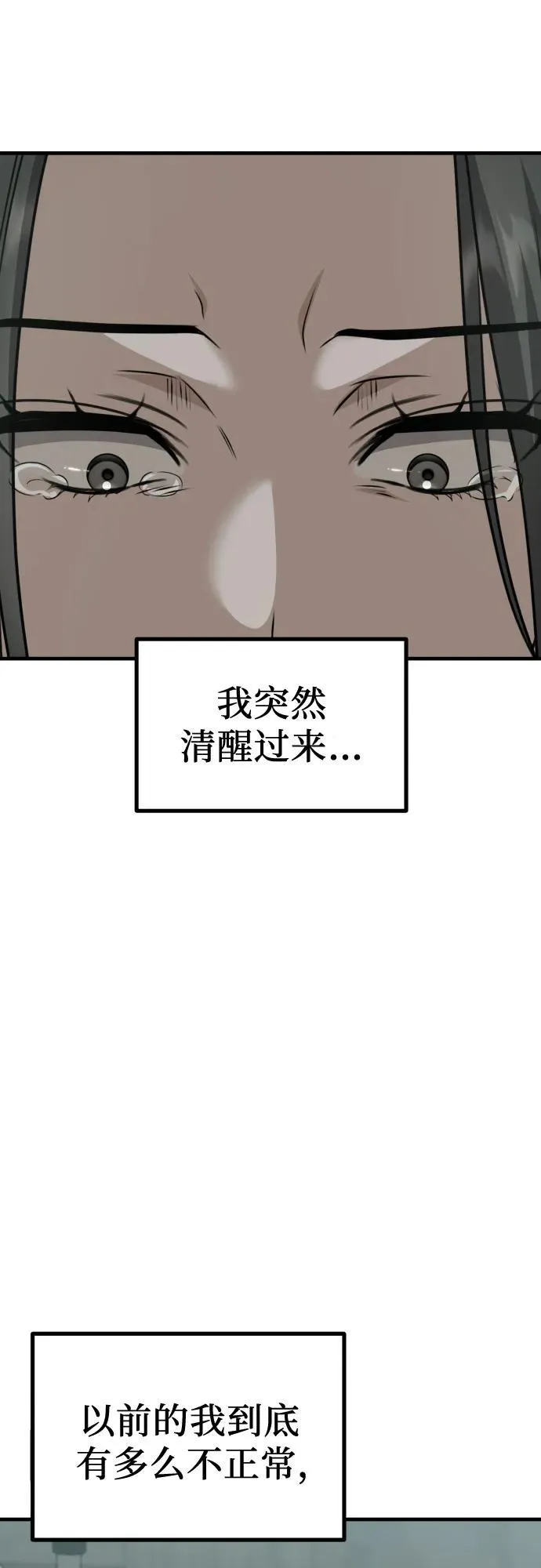 第10话 姐姐的男人(2) 第93页