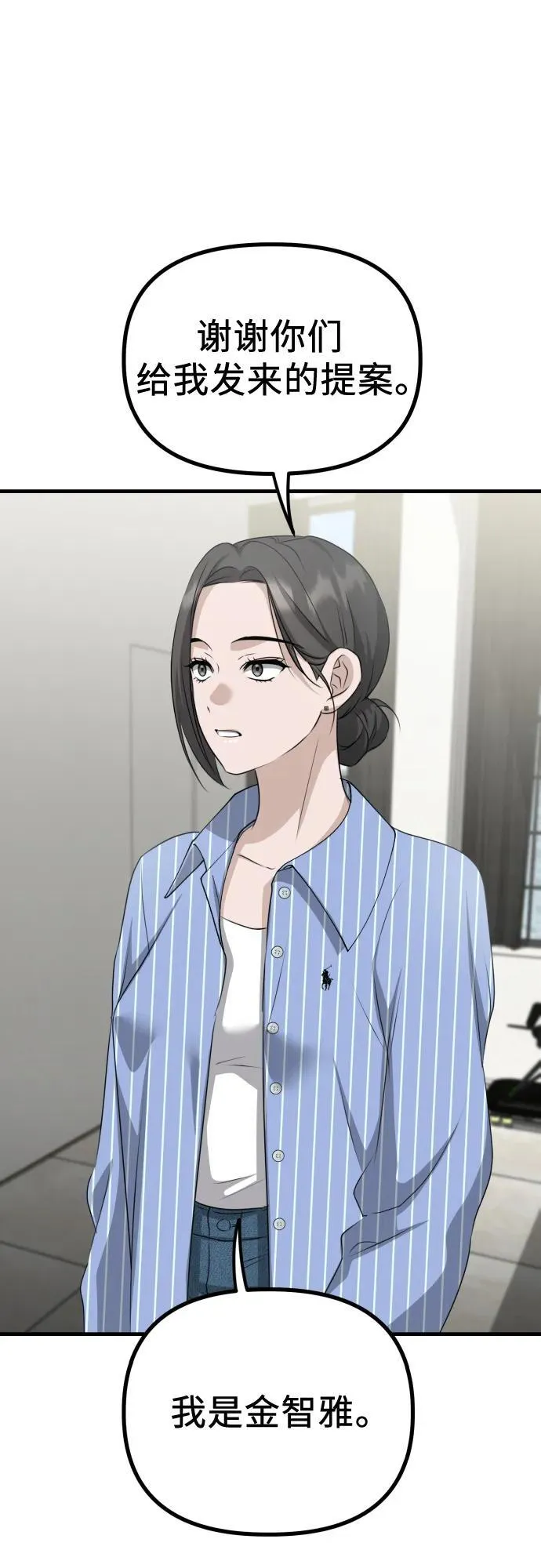 第10话 姐姐的男人(2) 第99页