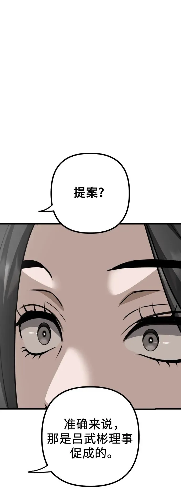 第10话 姐姐的男人(2) 第100页