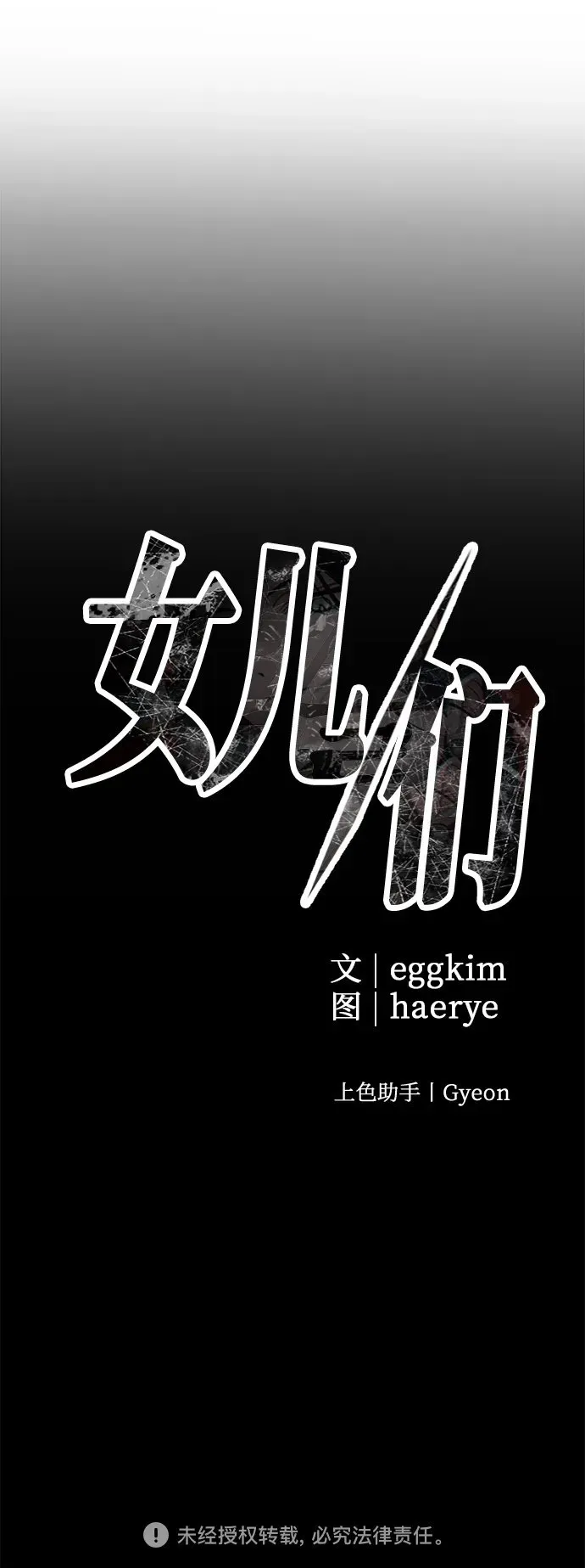 第10话 姐姐的男人(2) 第103页