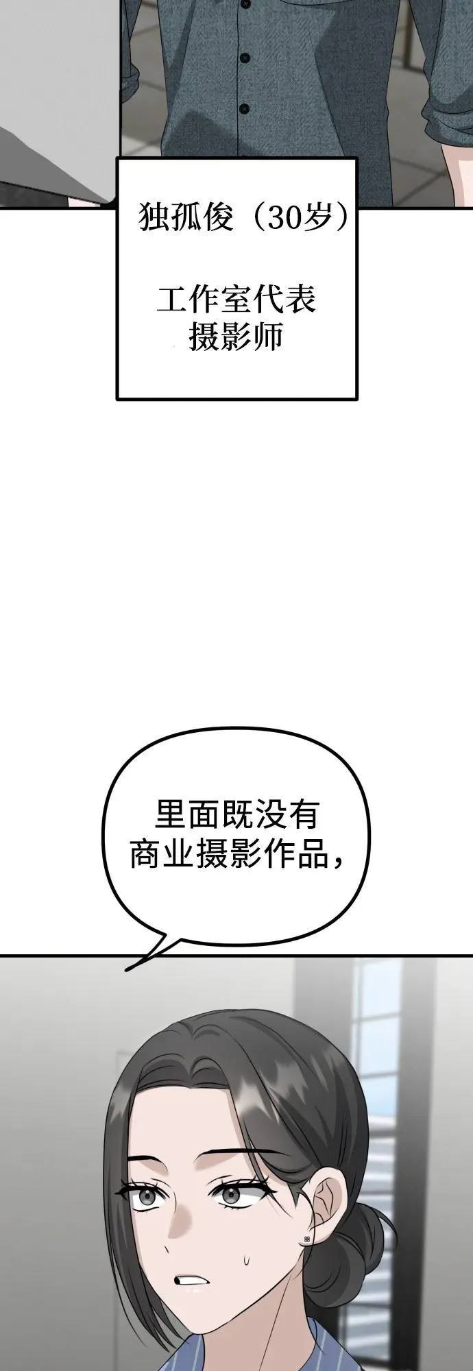 第11话 实力测试 第4页