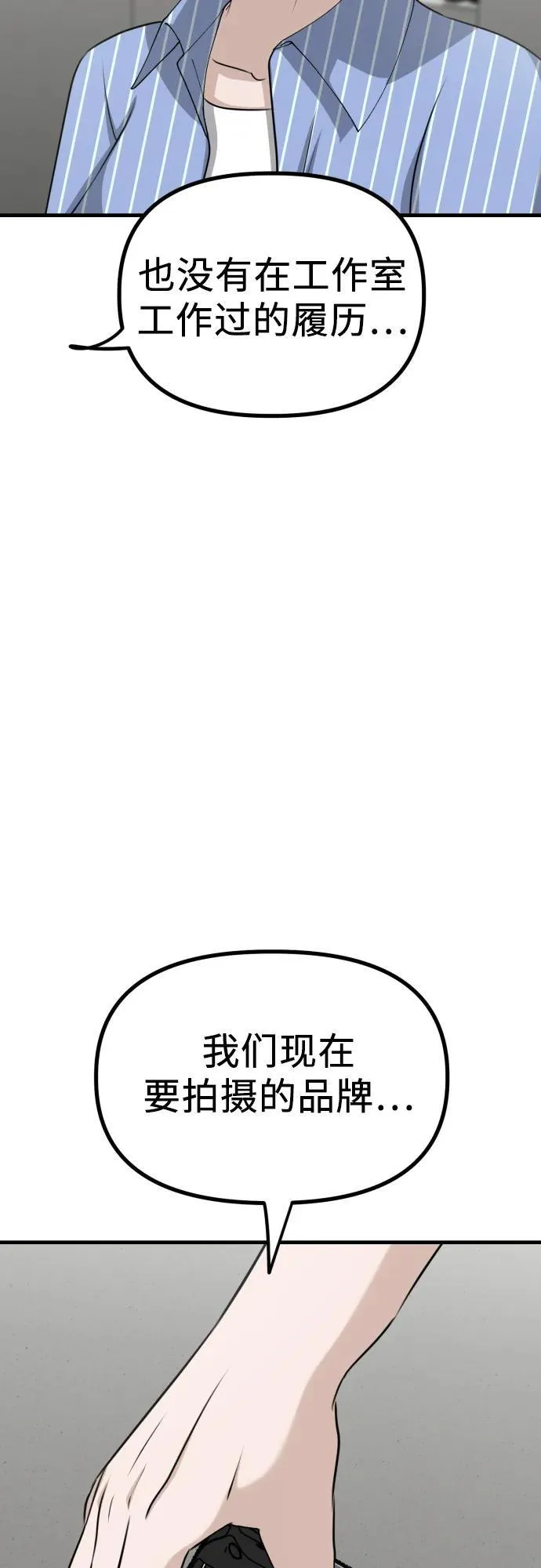 第11话 实力测试 第5页