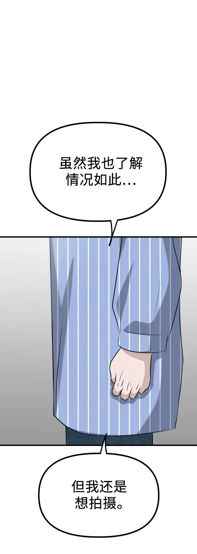 第11话 实力测试 第11页