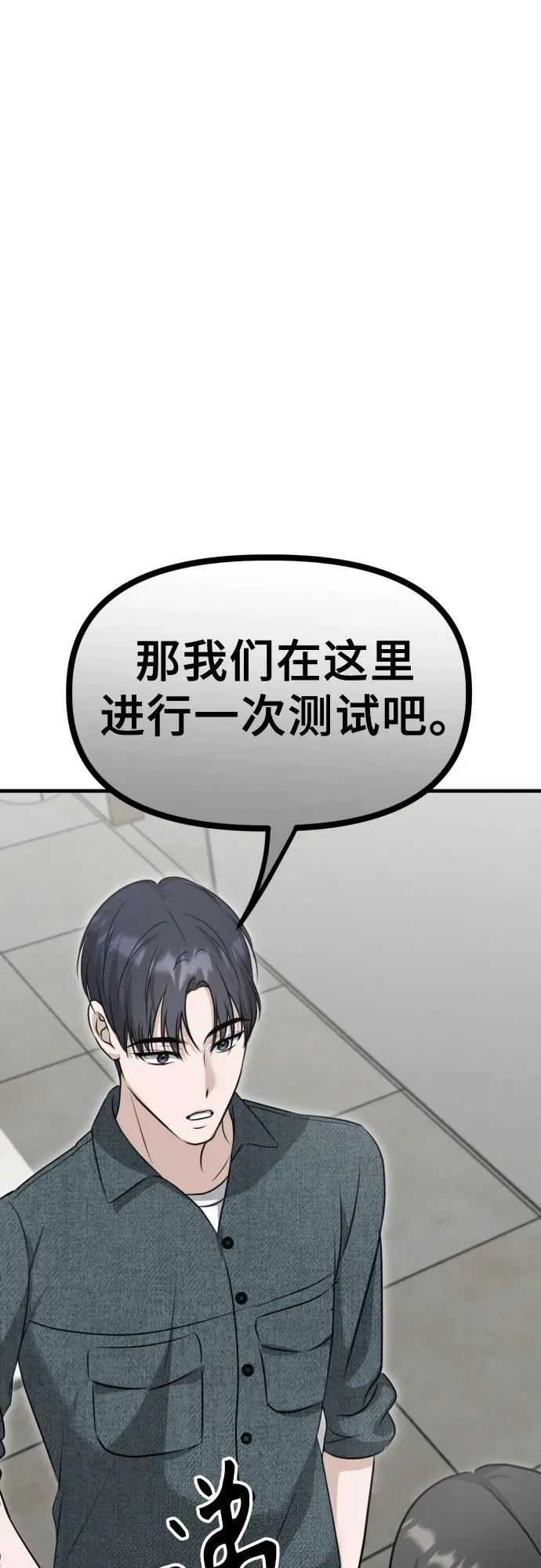 第11话 实力测试 第12页