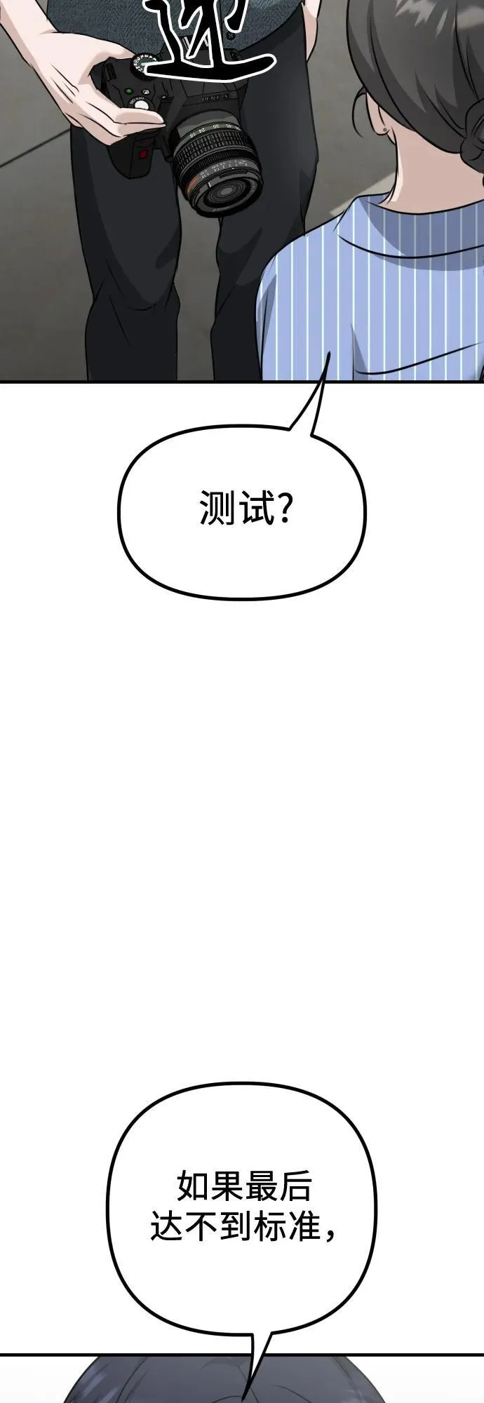 第11话 实力测试 第13页