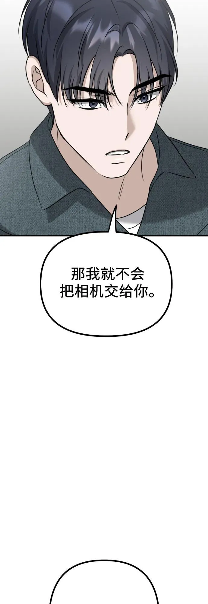 第11话 实力测试 第14页