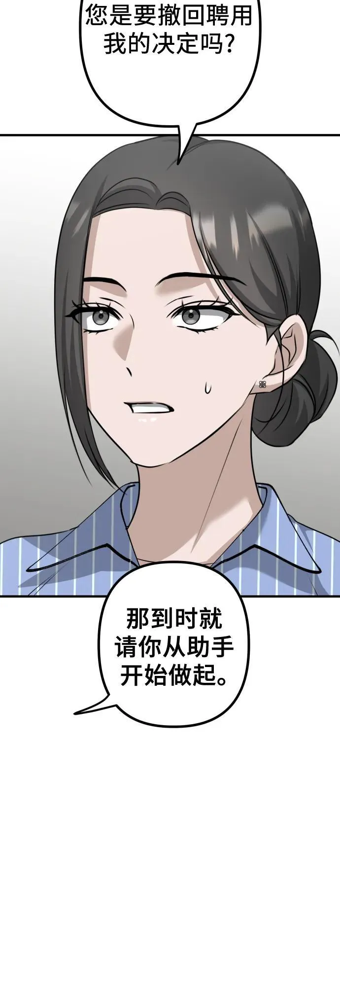 第11话 实力测试 第15页