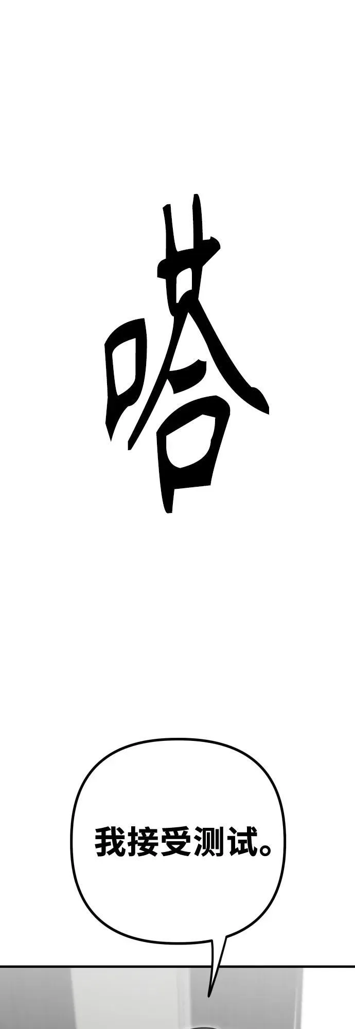 第11话 实力测试 第18页