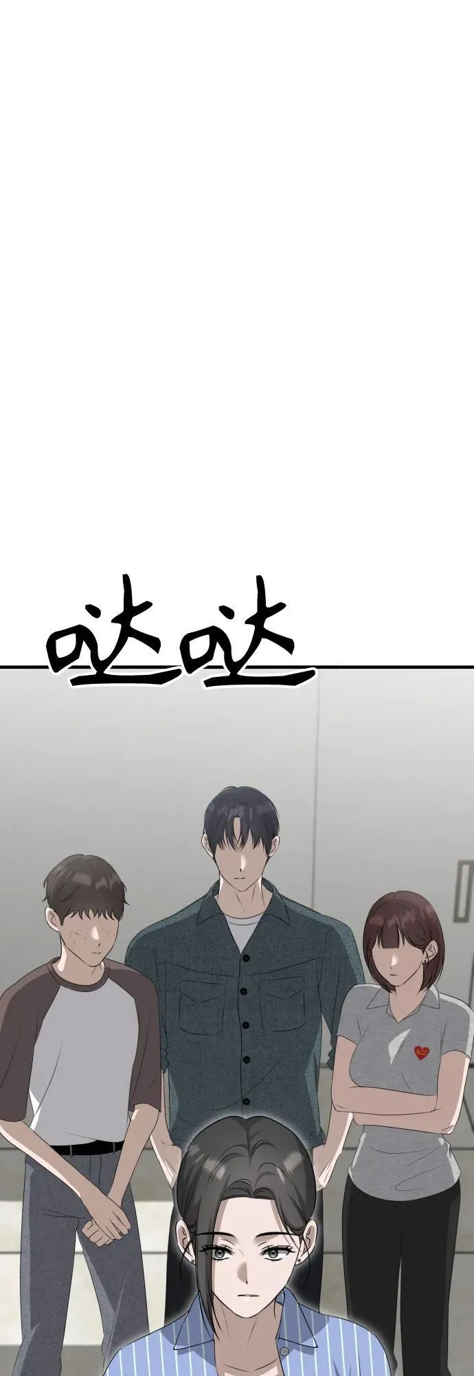 第11话 实力测试 第23页