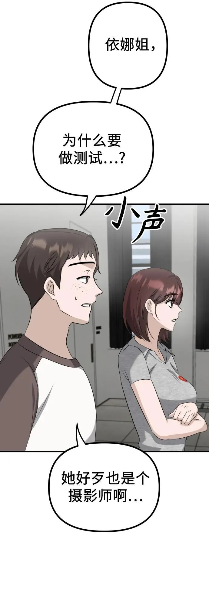 第11话 实力测试 第26页