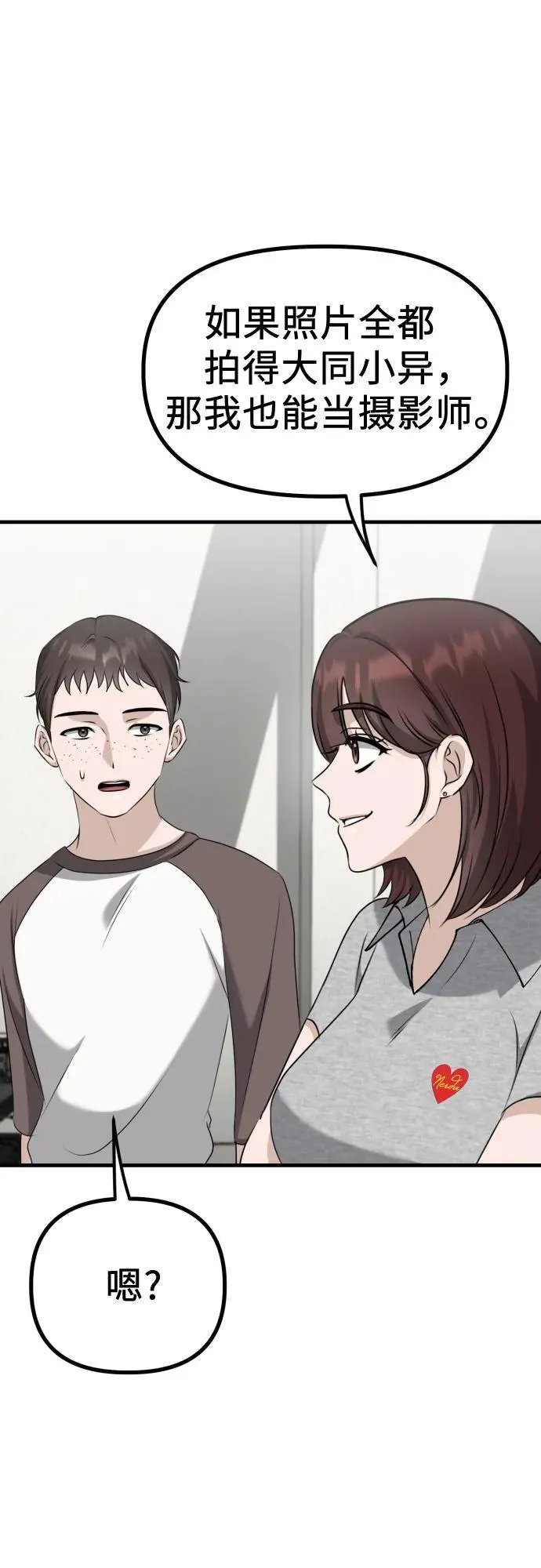 第11话 实力测试 第27页