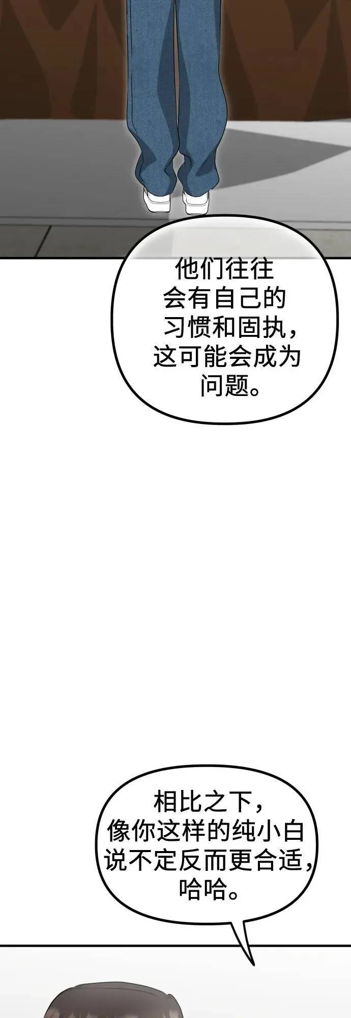 第11话 实力测试 第31页