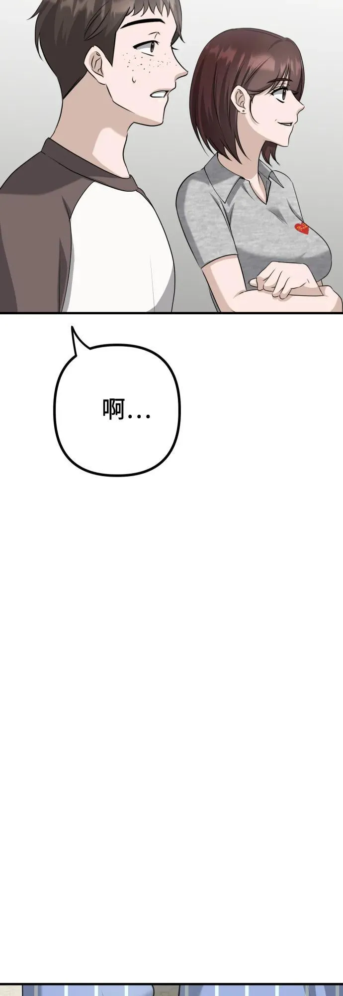 第11话 实力测试 第32页