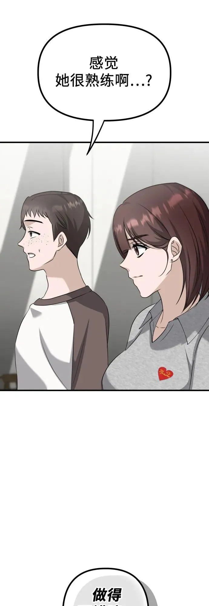 第11话 实力测试 第38页