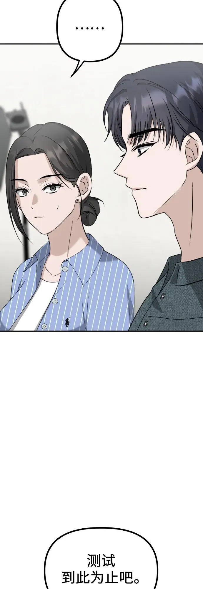 第11话 实力测试 第47页
