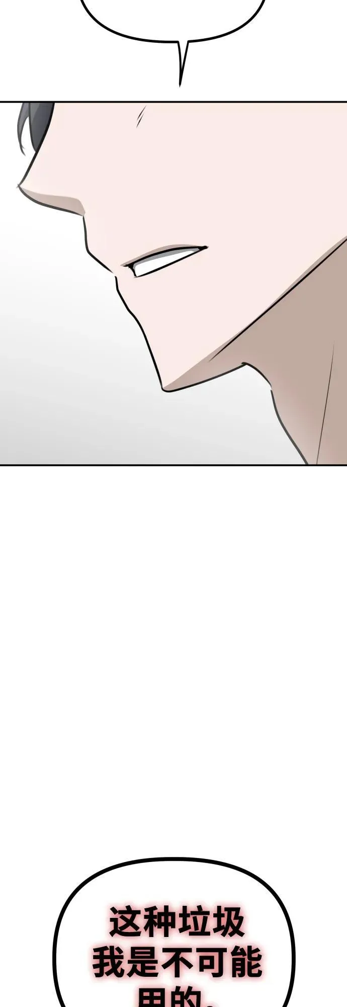 第11话 实力测试 第48页