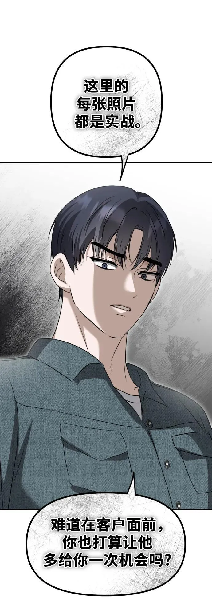 第11话 实力测试 第51页