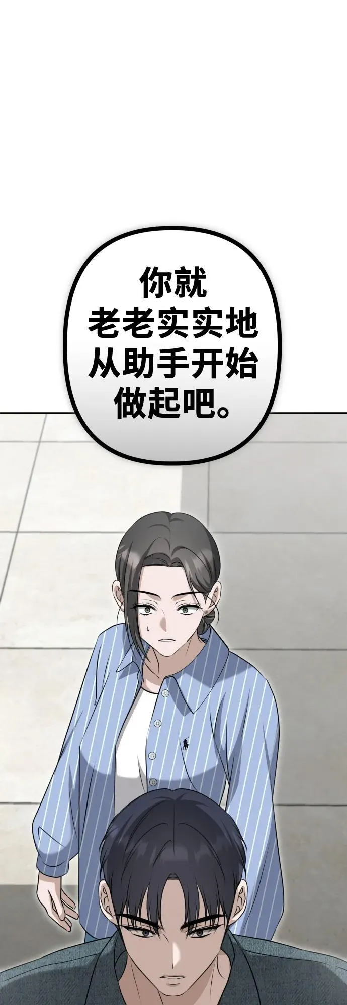 第11话 实力测试 第52页