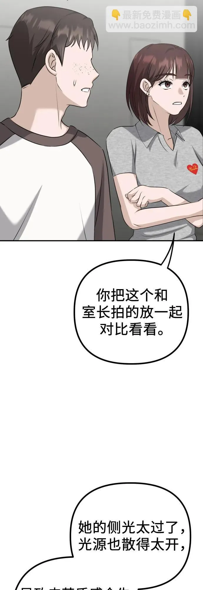 第11话 实力测试 第54页