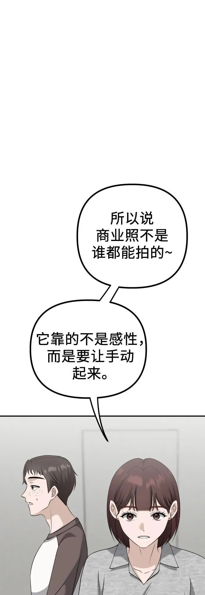 第11话 实力测试 第57页
