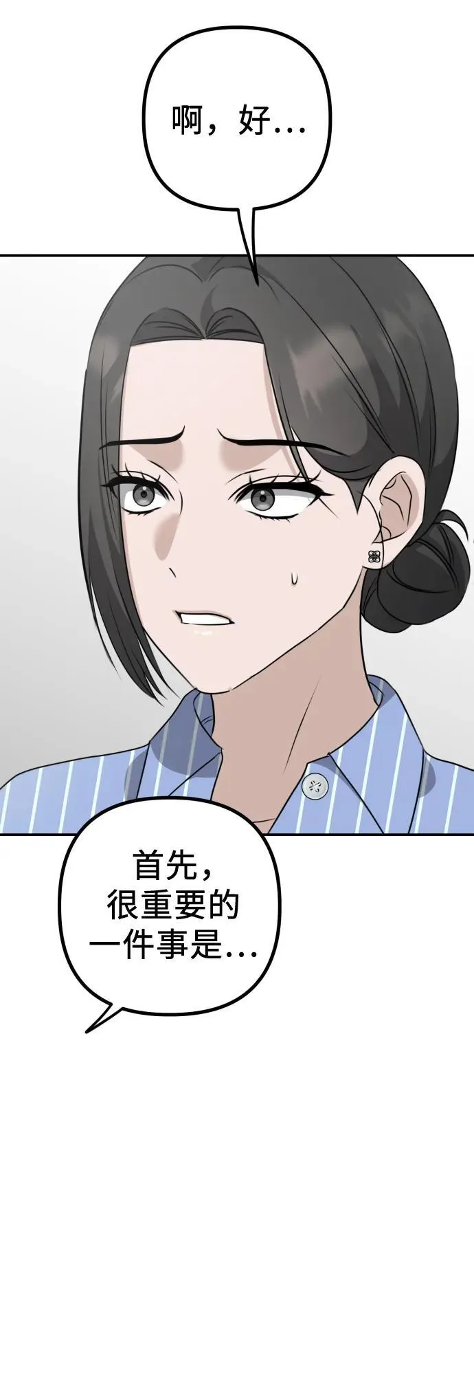 第11话 实力测试 第63页