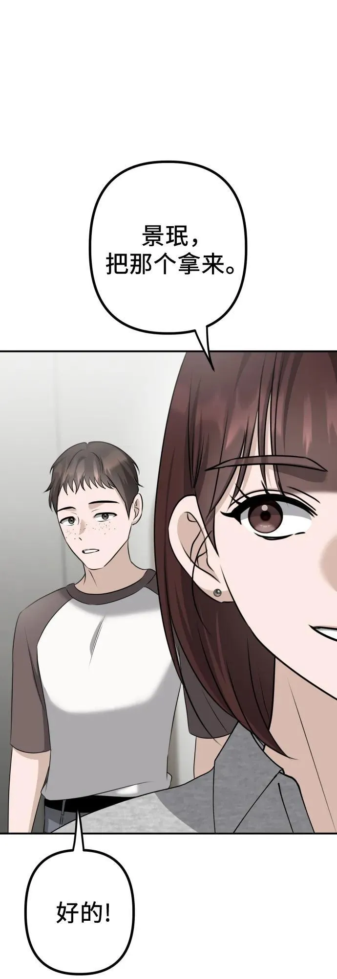 第11话 实力测试 第65页
