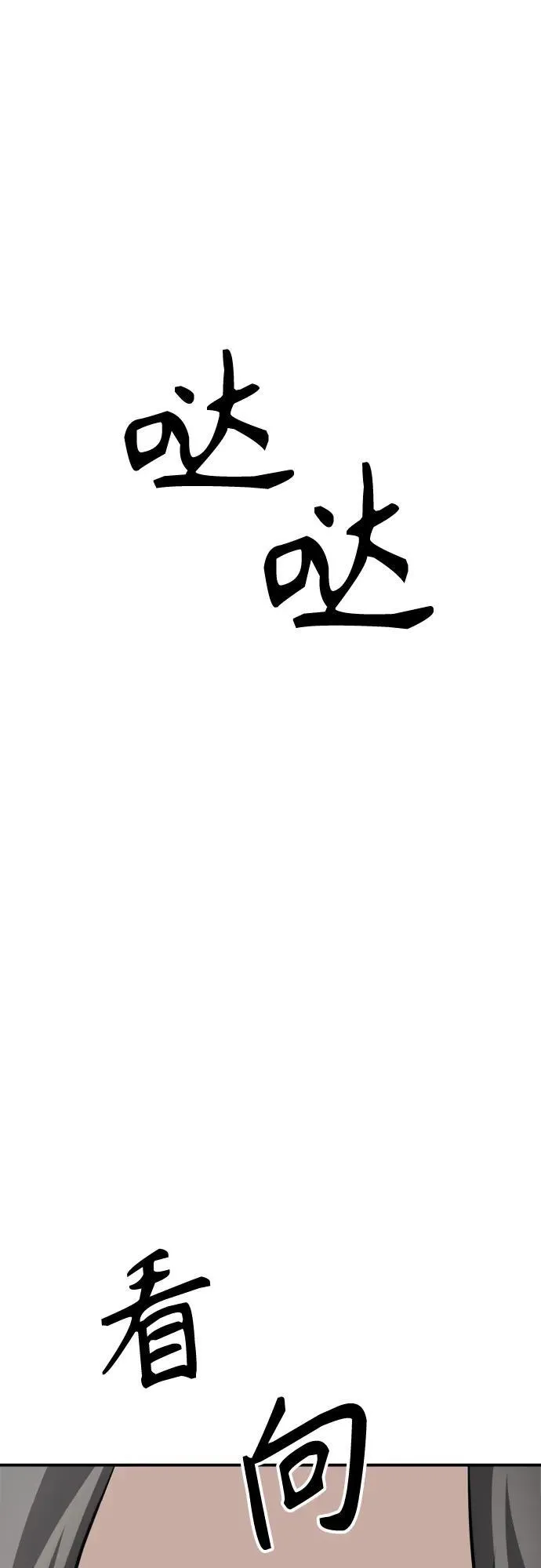 第11话 实力测试 第66页