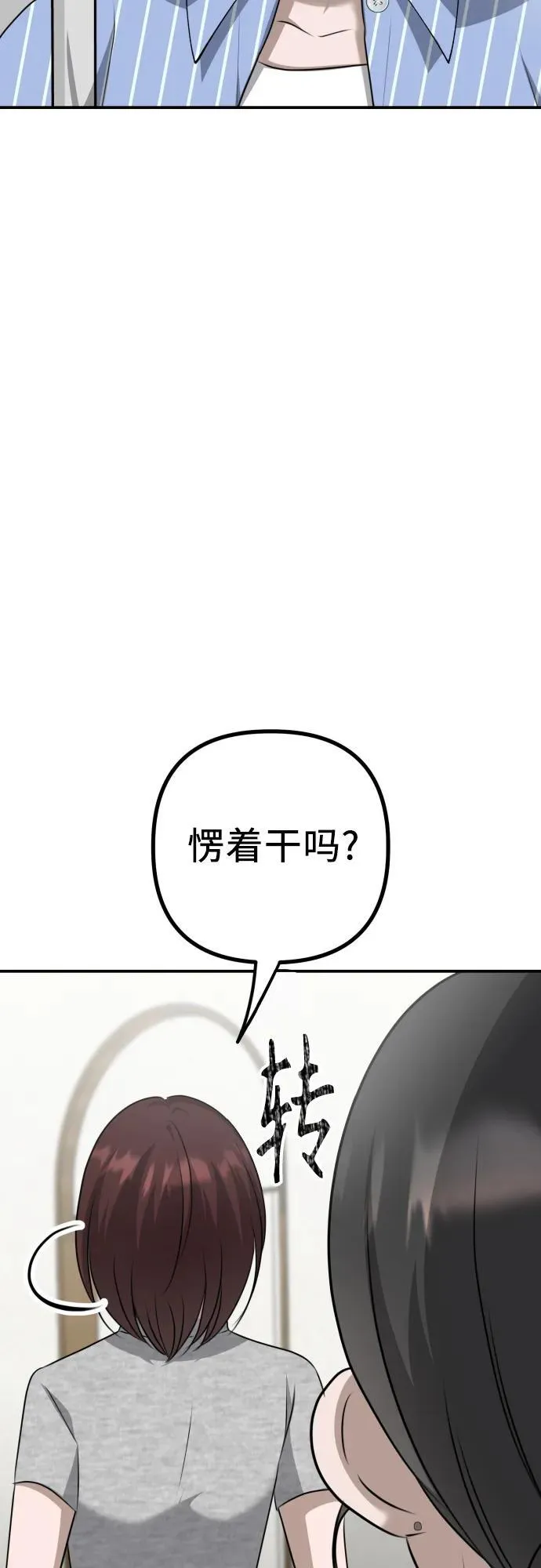 第11话 实力测试 第71页