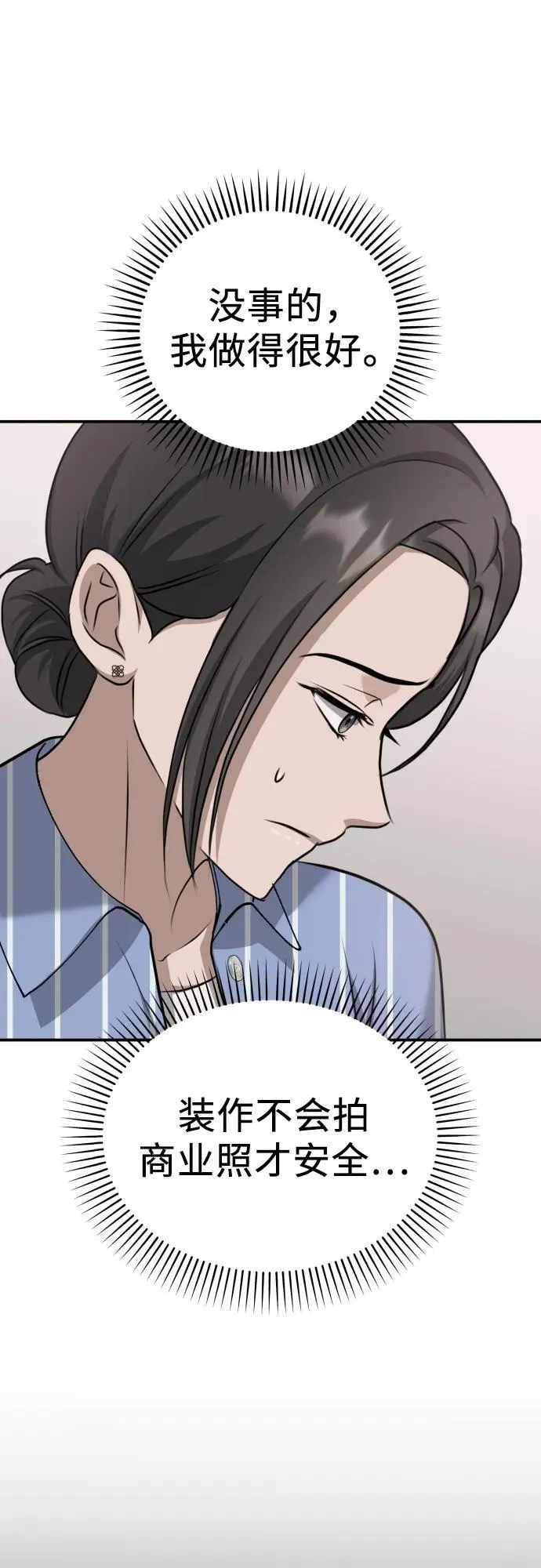 第11话 实力测试 第76页