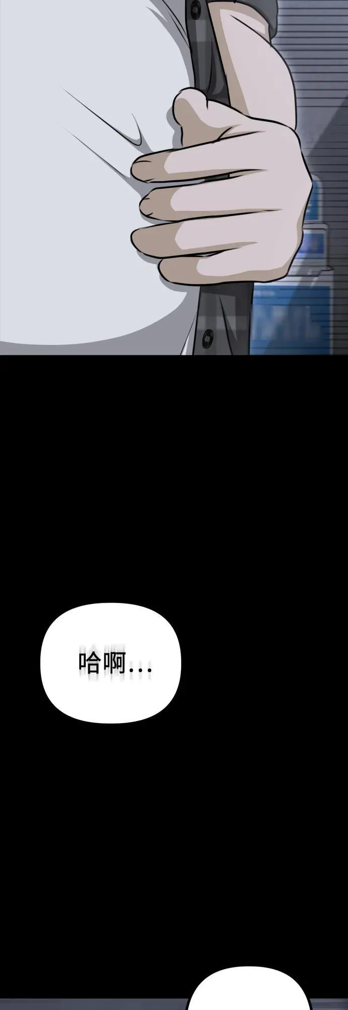 第11话 实力测试 第84页